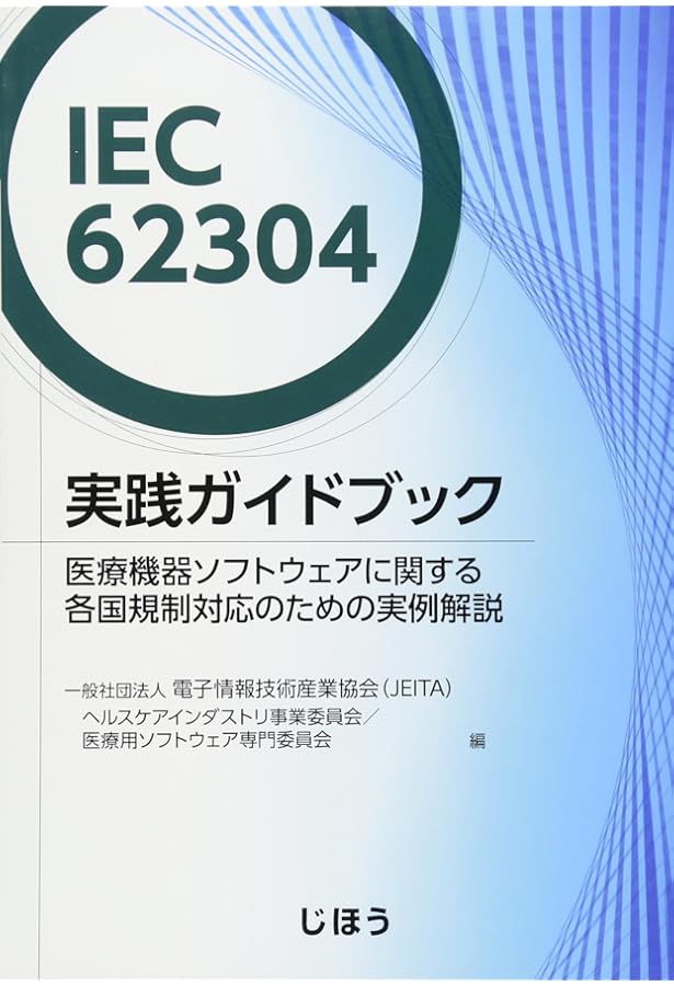対訳ISO 14971:2019(JIS T 14971:2020) 医療機器におけるリスク